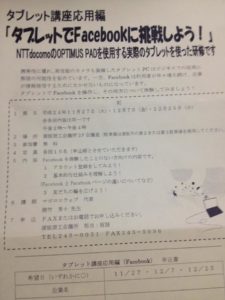 タブレット講座facebook