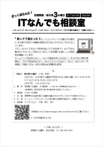 長野県ITなんでも相談室
