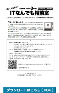 長野県ITなんでも相談室