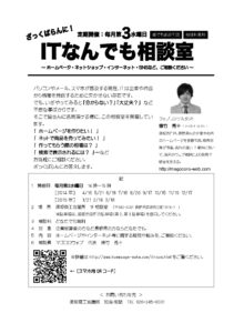 長野県ITなんでも相談室